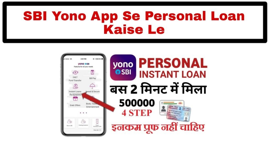 SBI Yono App Se Personal Loan Kaise Le