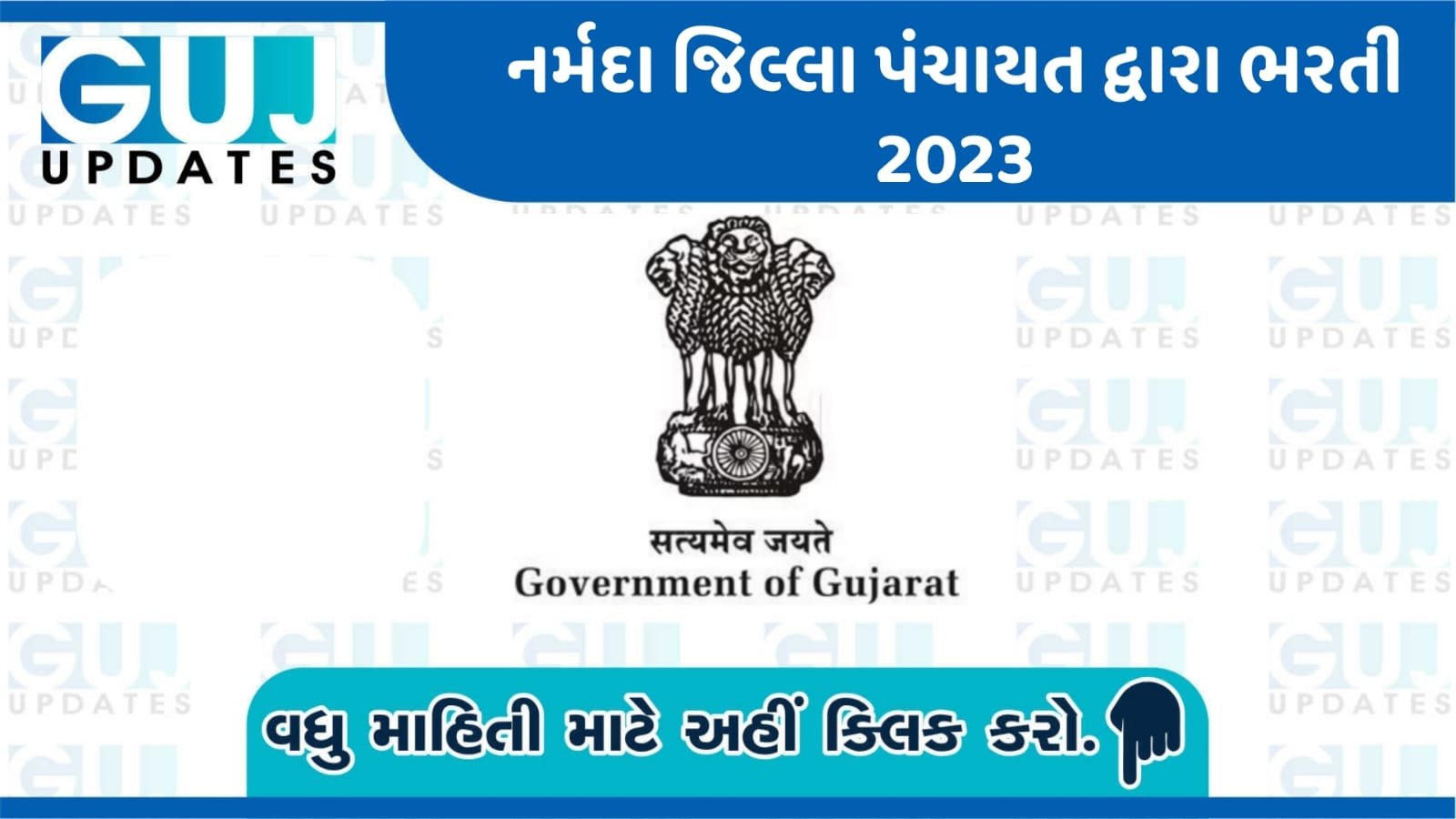 Narmada Jilla Panchayat Recruitment 2023